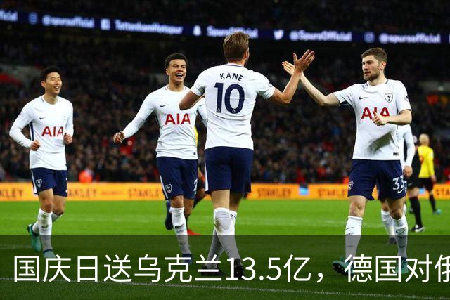 国庆日送乌克兰13.5亿，德国对俄路线翻盘，默茨要拖北约下水？